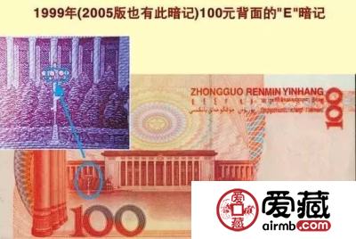 第五套人民币里的这些“暗记”，鲜为人知！