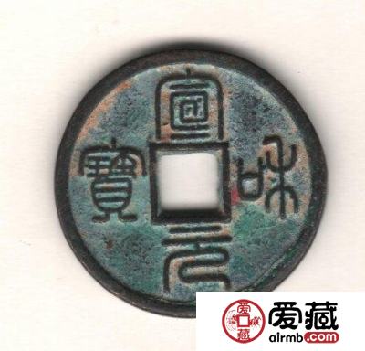 古钱与诚信：助推经济 和谐万邦
