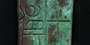 古钱与诚信：助推经济 和谐万邦