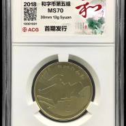 五枚和字币资讯介绍