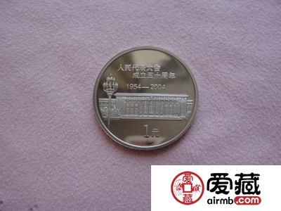 人民代表大会成立五十周年普通纪念币相关资讯分享