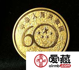 建国60周年纪念币收藏价值