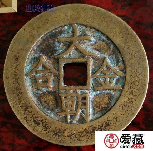 蒙古汗国铸币《大朝金合背下星上仰月》大钱