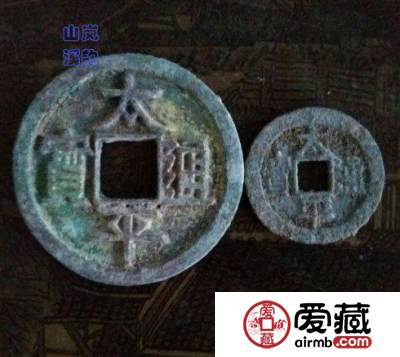 宋代第一年号钱《太平通宝背巨星折十》