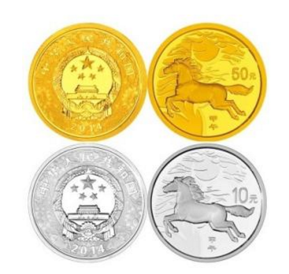 2014马年金银纪念币