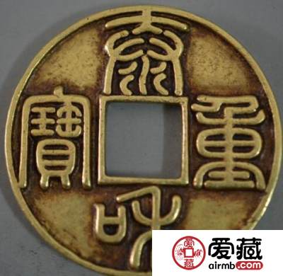 泰和重宝价值不菲