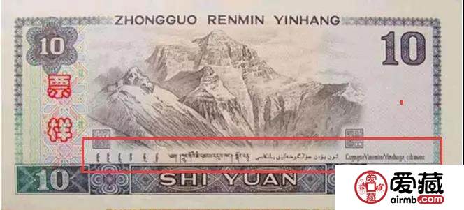 人民币上的少数民族文字 人民币上的少数民族文字