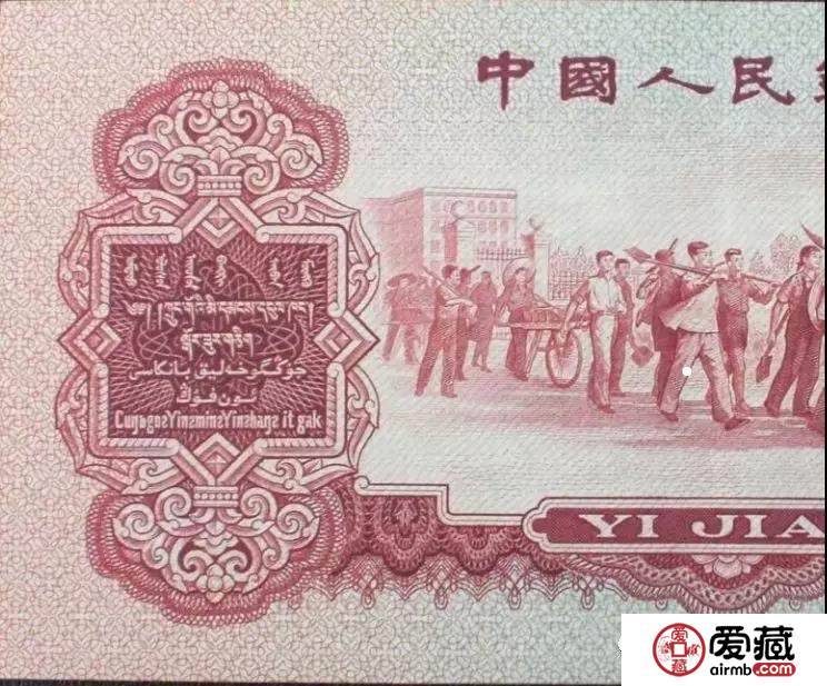 人民币上的少数民族文字 人民币上的少数民族文字