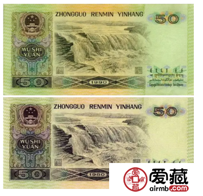 80与90，第四套人民币的双胞胎兄弟