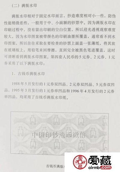 全了！第四套人民币纸币公众防伪特征，都在这里！