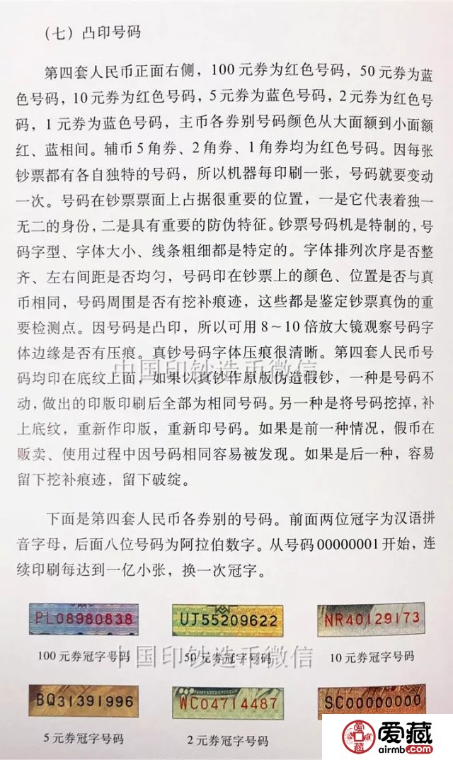 全了！第四套人民币纸币公众防伪特征，都在这里！