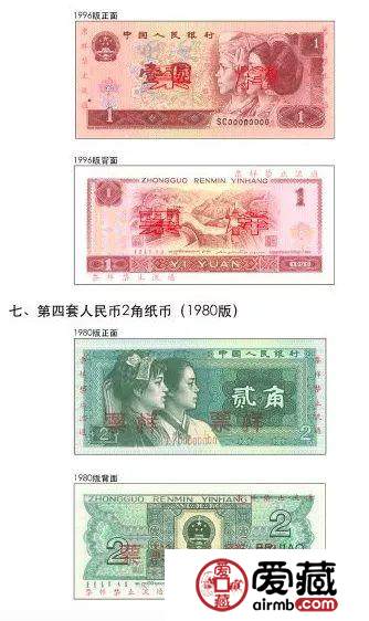 央行独家释疑：为何停止第四套人民币部分券别流通？