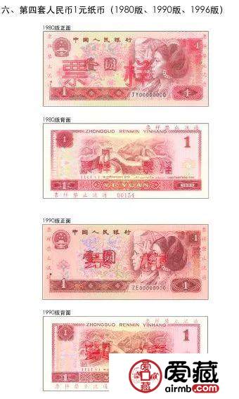 央行独家释疑：为何停止第四套人民币部分券别流通？
