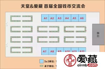 天堂&爱藏首届全国钱币交流会