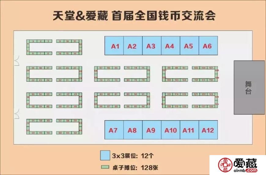 天堂&愛藏首屆全國錢幣交流會