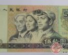 第四套人民币收藏热 千张连号1980版50元达20万