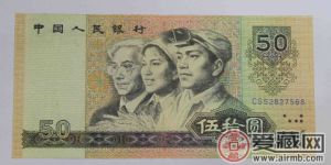 第四套人民币收藏热 千张连号1980版50元达20万