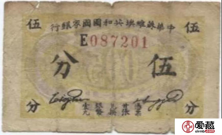 略述中华苏维埃共和国 国家银行纸币的版别分类 略述中华苏维埃共和国 国家银行纸币的版别分类