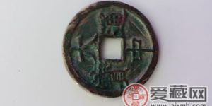 大中通宝古币