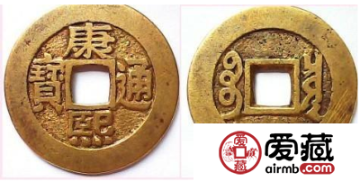 康熙罗汉钱收藏