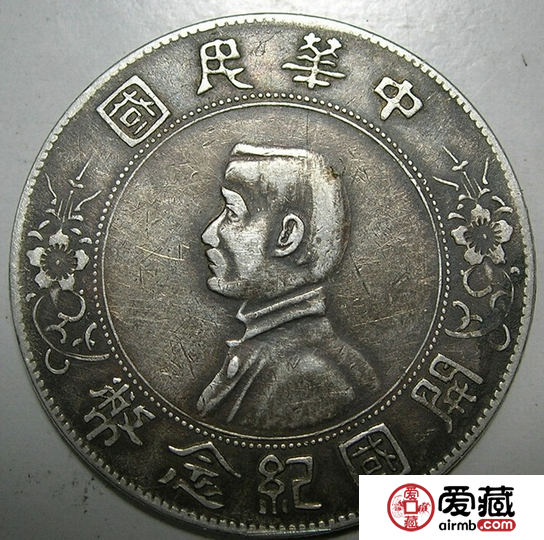 收藏中华民国银元