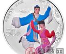 梨园雅韵，天上人间——鉴赏中国戏曲艺术（黄梅戏）150克银币