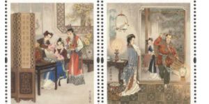 《中国古典文学名著—〈红楼梦〉（三）》特种邮票将发行