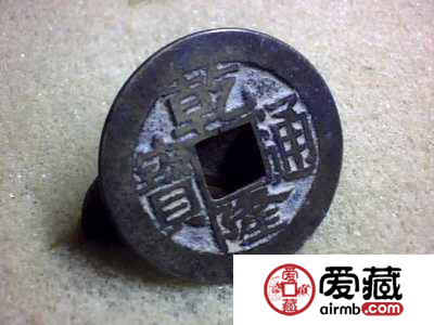 乾隆通宝青钱的由来