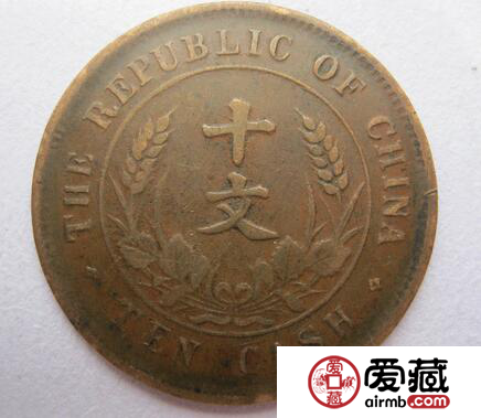 中华民国开国纪念币十文的市场行情怎样？