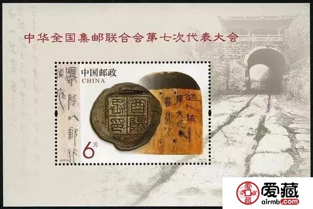 五月將增發(fā)中華集郵聯(lián)合會第八次代表大會小型張一枚