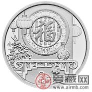 戊戌迎春，福临万户——鉴赏2018贺岁银质纪念币