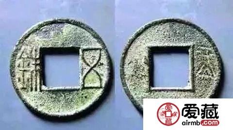 新朝钱币 “国宝金匮直万”，存世仅剩两枚半