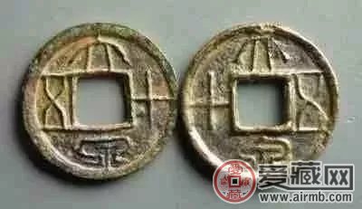 新朝钱币“国宝金匮直万”，存世仅剩两枚半-爱藏网