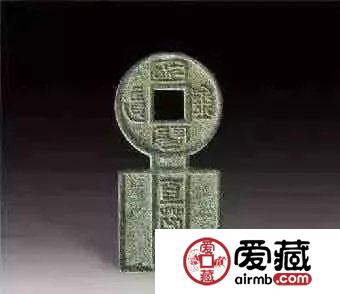 新朝钱币 “国宝金匮直万”，存世仅剩两枚半