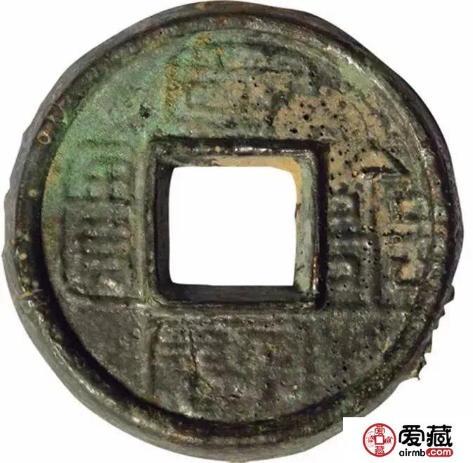 新朝钱币 “国宝金匮直万”，存世仅剩两枚半