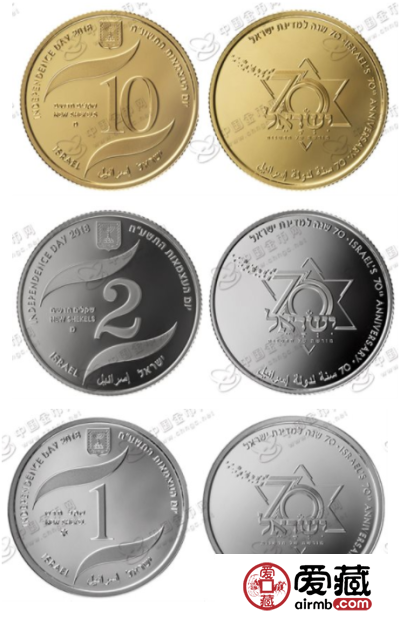 以色列发行独立70周年金银纪念币