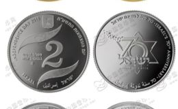 以色列发行独立70周年金银纪念币