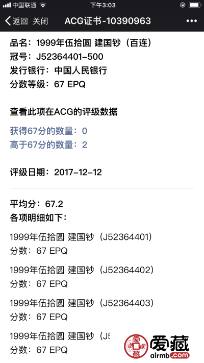 爱藏评级刀货评级通知