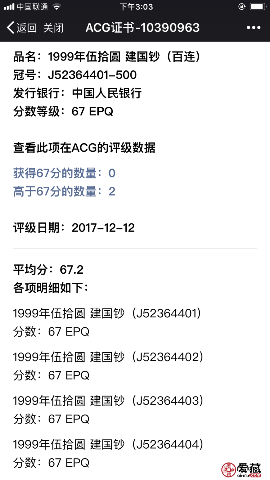 愛藏評級刀貨評級通知