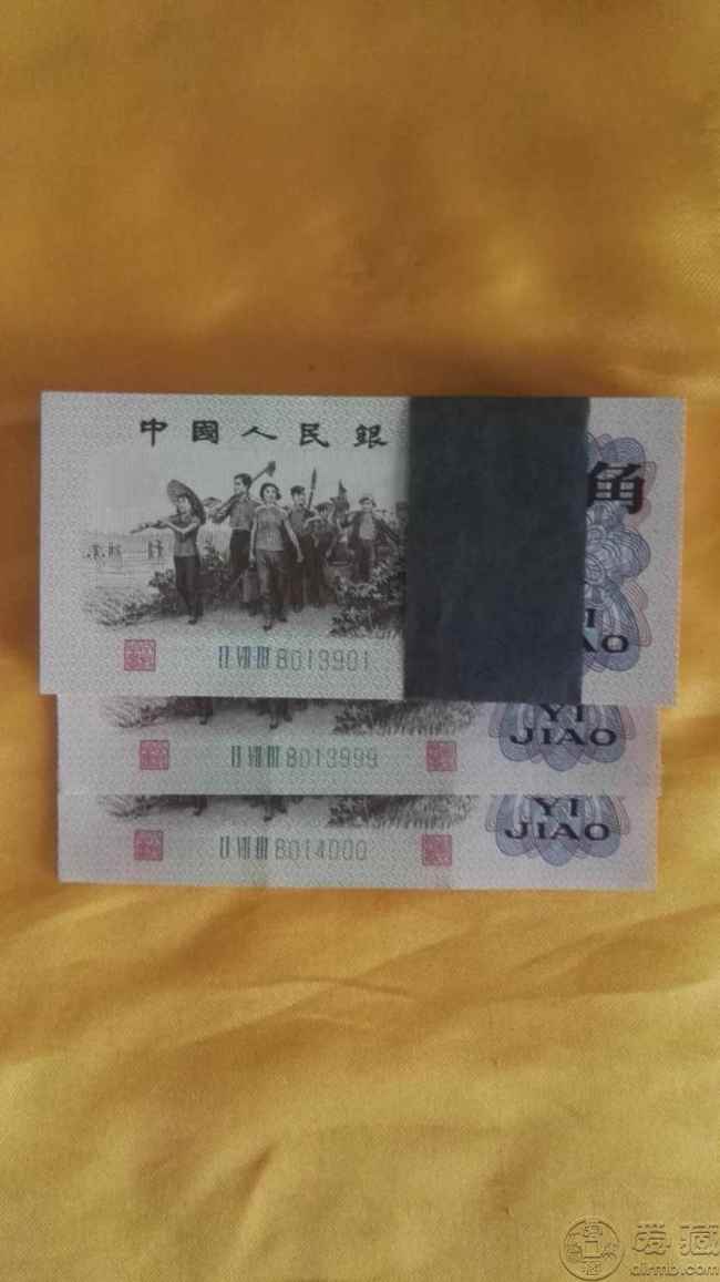 第三套人民币60年一角