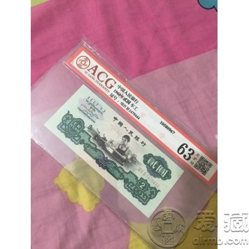 第三套人民币车工2元