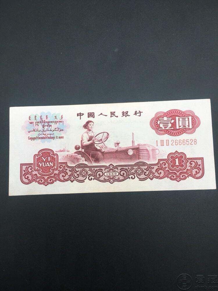 女拖拉机手1元纸币