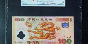 迎接新世纪纪念钞是否有收藏意义？