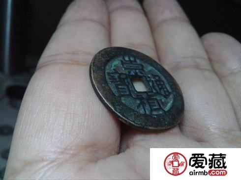 崇祯通宝 背四手