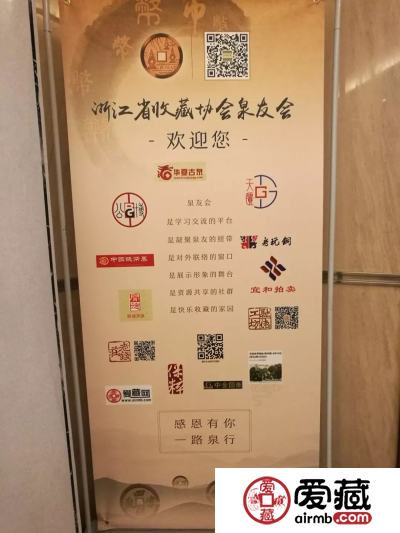 爱藏网赞助2018杭州全国钱币交流会，大会取得圆满成功