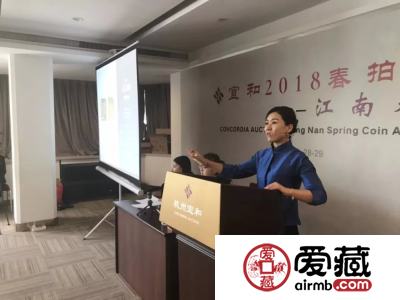 爱藏网赞助2018杭州全国钱币交流会，大会取得圆满成功