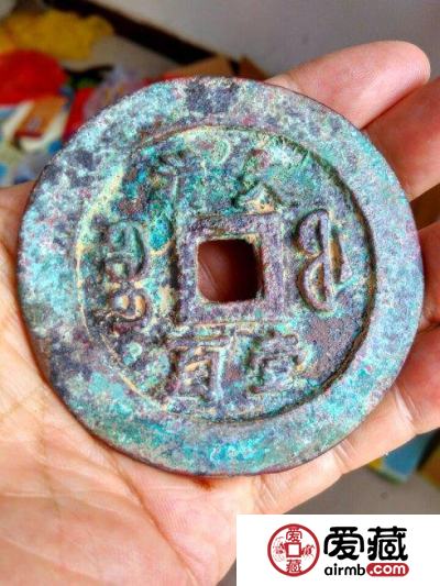 咸丰重宝宝福局背大清壹百大钱珍赏