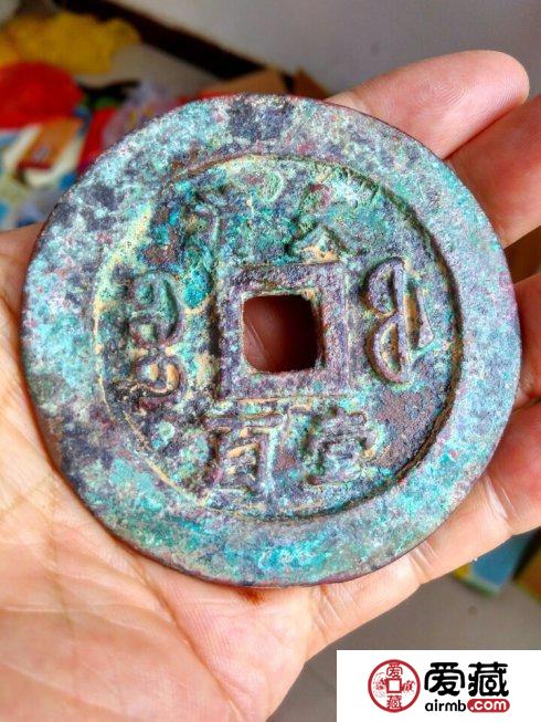 咸丰重宝宝福局背大清壹百大钱珍赏