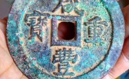 咸丰重宝宝福局背大清壹百大钱珍赏