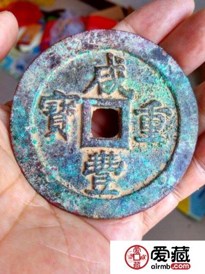 咸丰重宝宝福局背大清壹百大钱珍赏